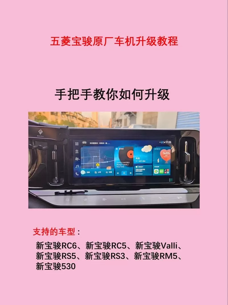 新宝骏rm5车机系统升级