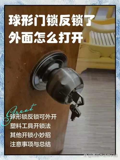 怎么把反锁的门打开