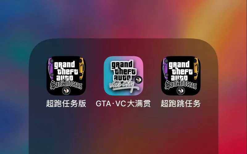 罪恶都市GTA·VC大满贯下载