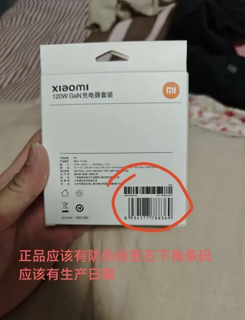 小米手机充电器真伪查询官网