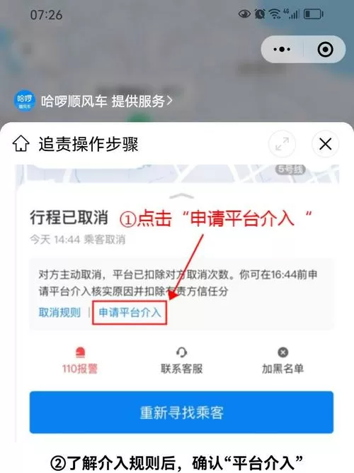 哈啰出行怎么取消顺风车订单