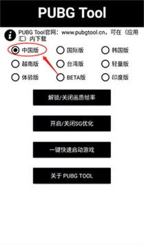 和平精英画质修改器120帧率下载