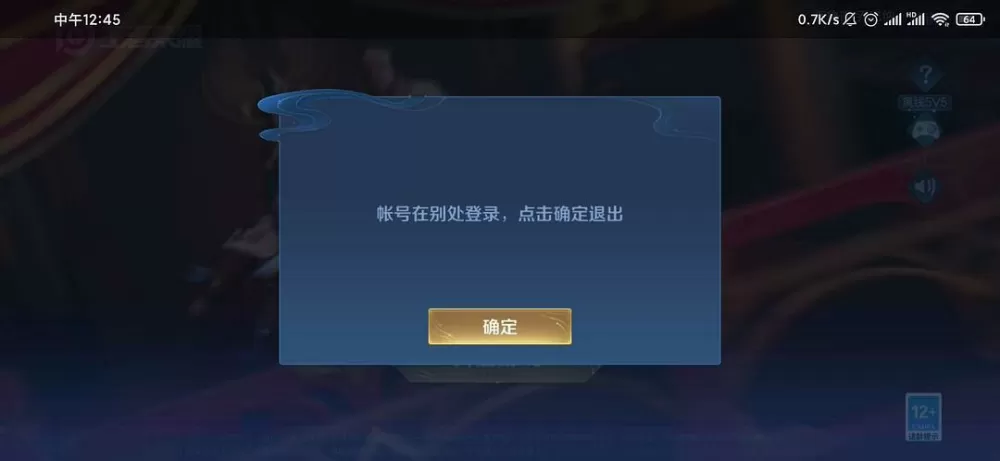王者登录显示账号在别处登录