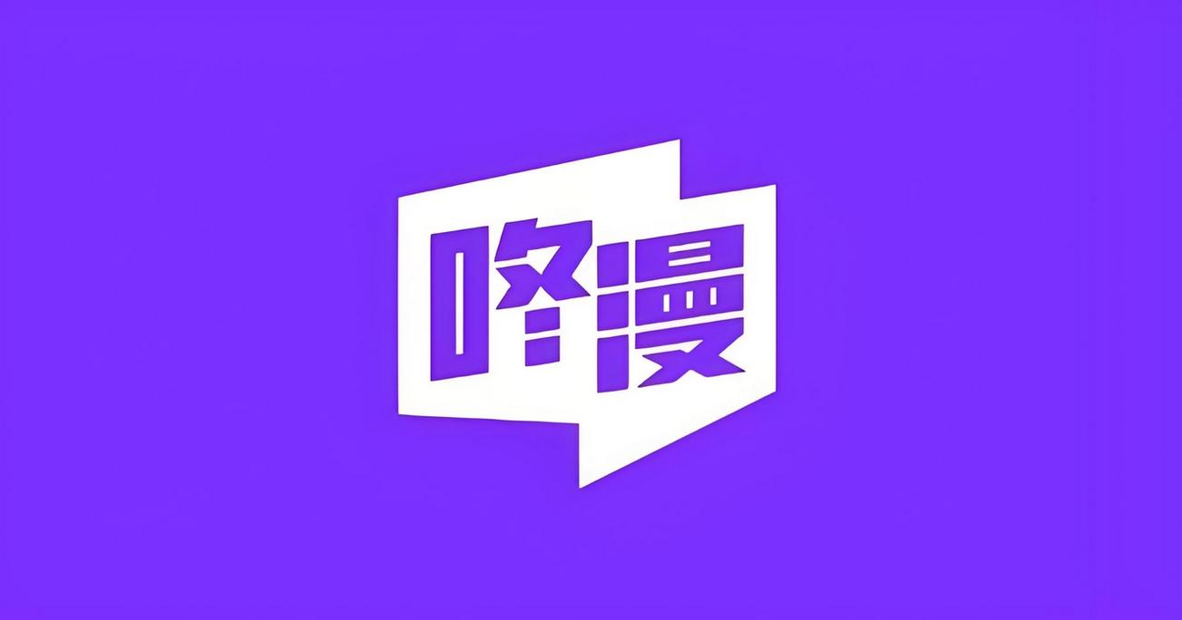有哪些可以免费看漫画的软件