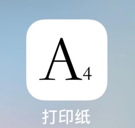 如何让四个字占满A4纸