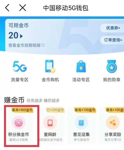 王者荣耀为什么限制送金币次数