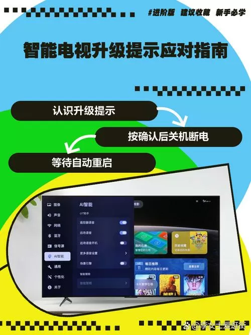 电视出现新版本更新怎么弄掉
