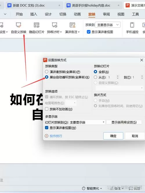ppt中间几张自动播放怎么设置