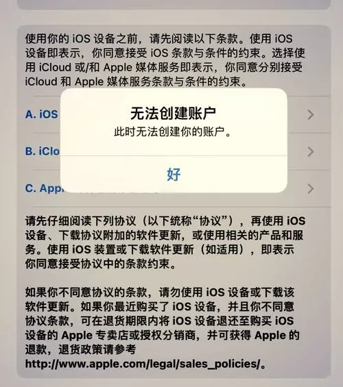 苹果账户无法创建是为什么