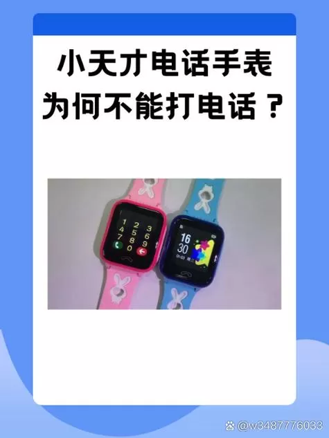 电话手表不能打字怎么办