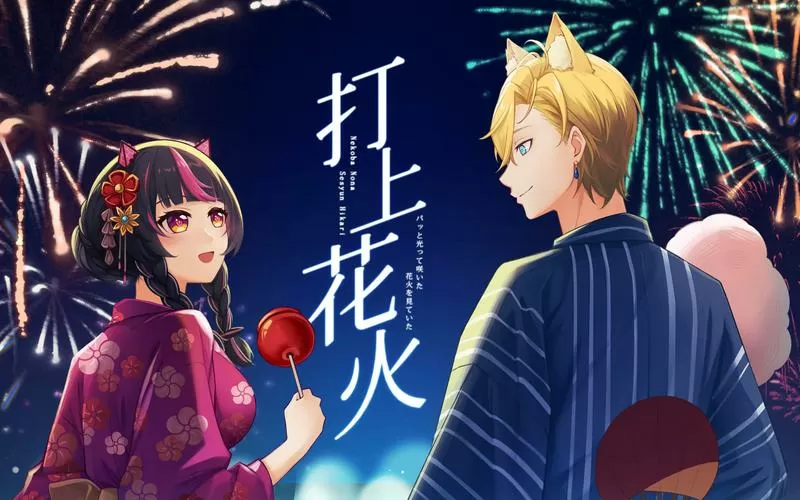 打上花火动漫