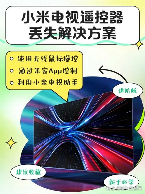 如何找到丢失的遥控器?