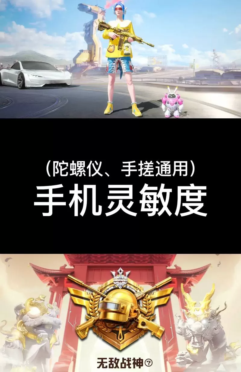和平精英陀螺仪自动移动