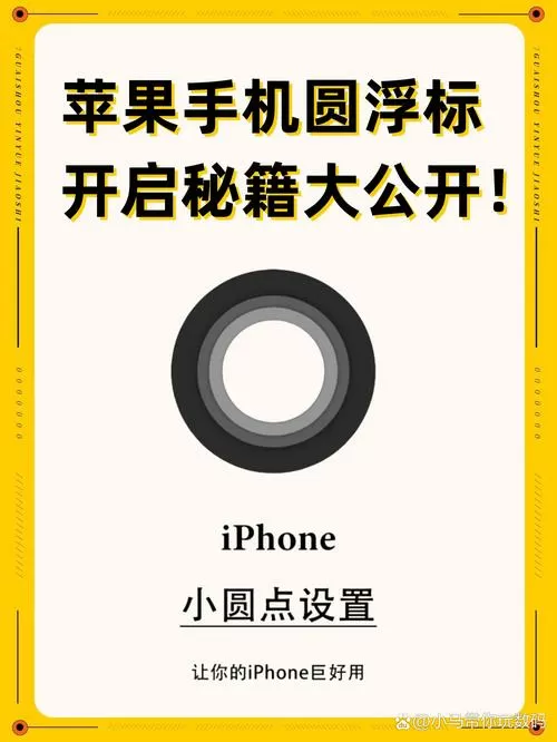 手机屏上的浮动标志怎么去除