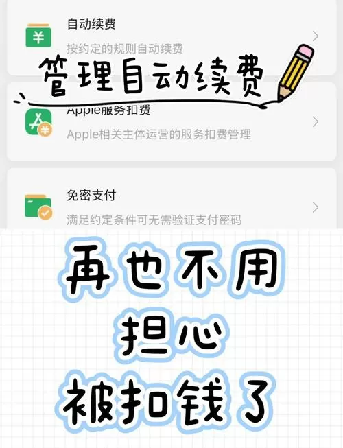 万能钥匙如何取消自动续费