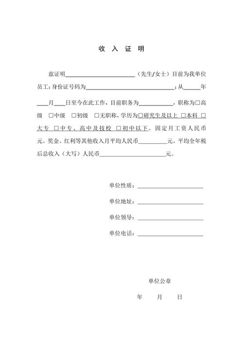 教师工资证明模板