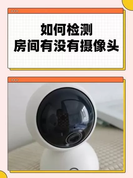 怎么看屋里有没有监控摄像头