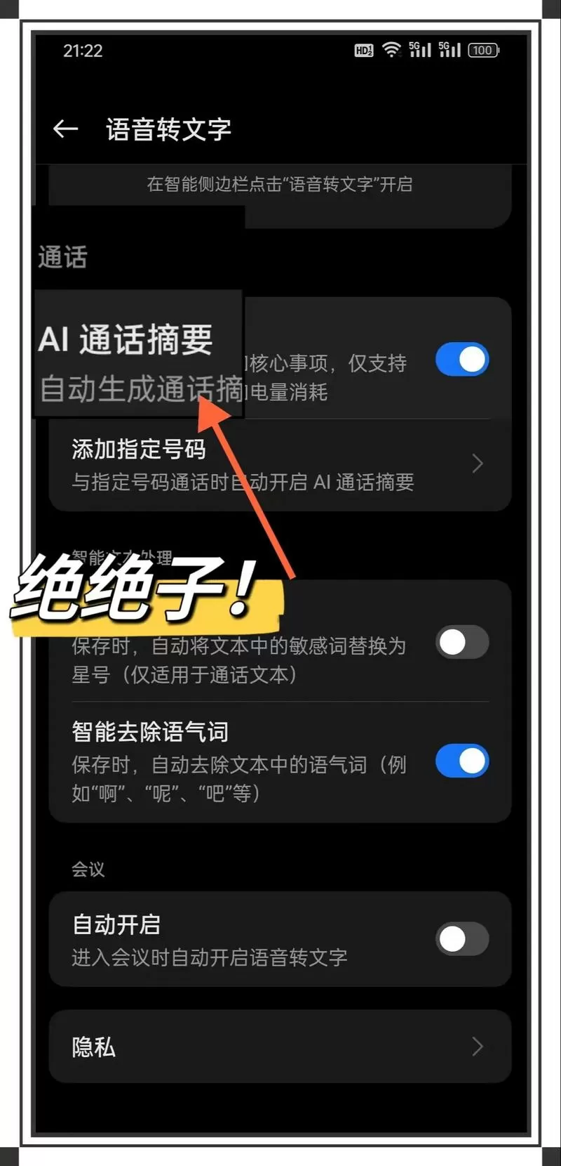 oppoai通话助手怎么关闭