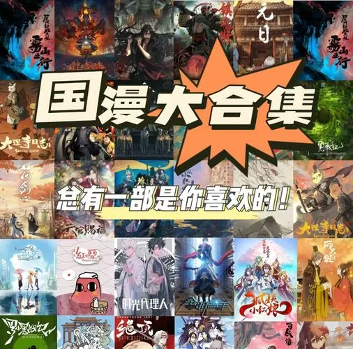 国产动漫推荐排行榜前十名