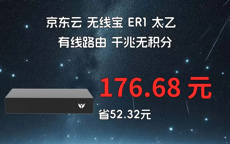 京东云路由器 关闭积分