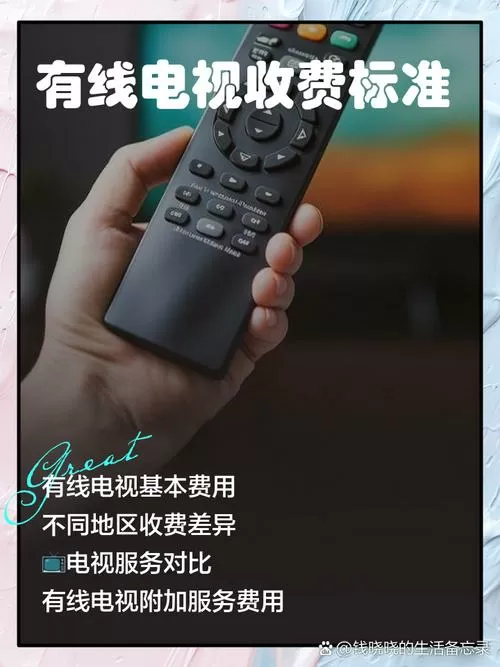 大连有线电视收费明细