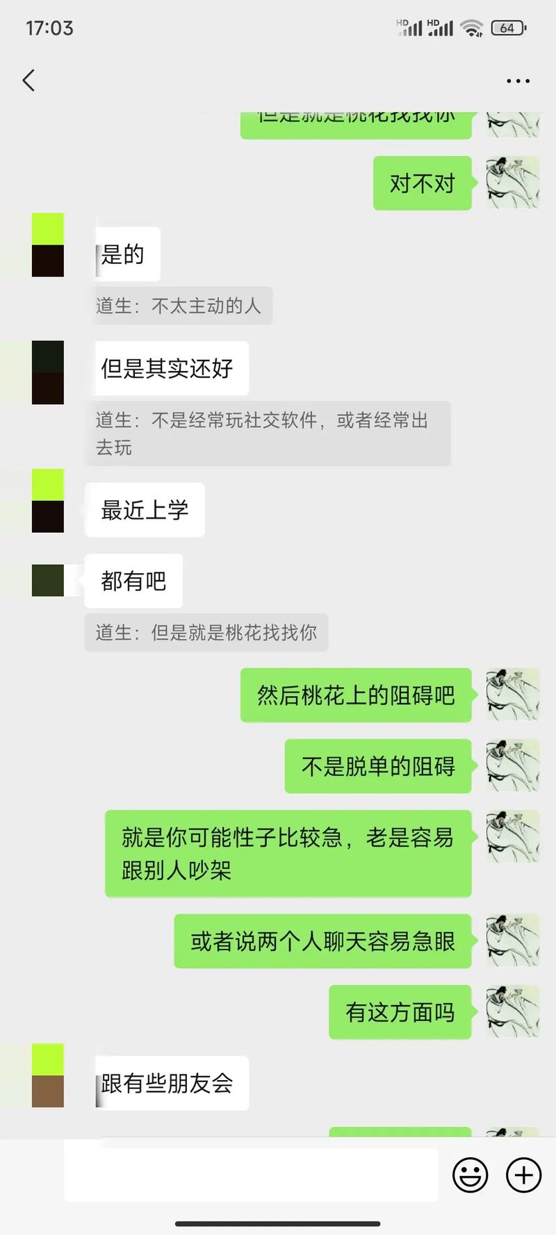 桃秀聊天