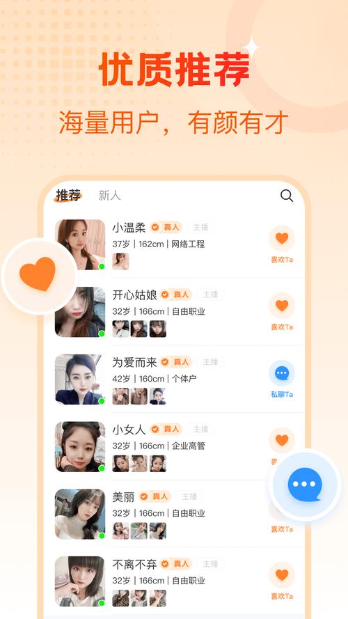 探聊交友app