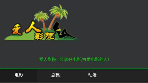 爱人影院手机版最新版本更新内容