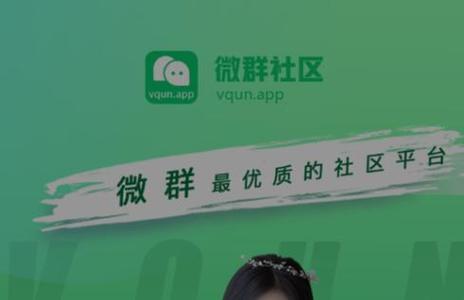 微群社区免费版最新版本更新内容介绍