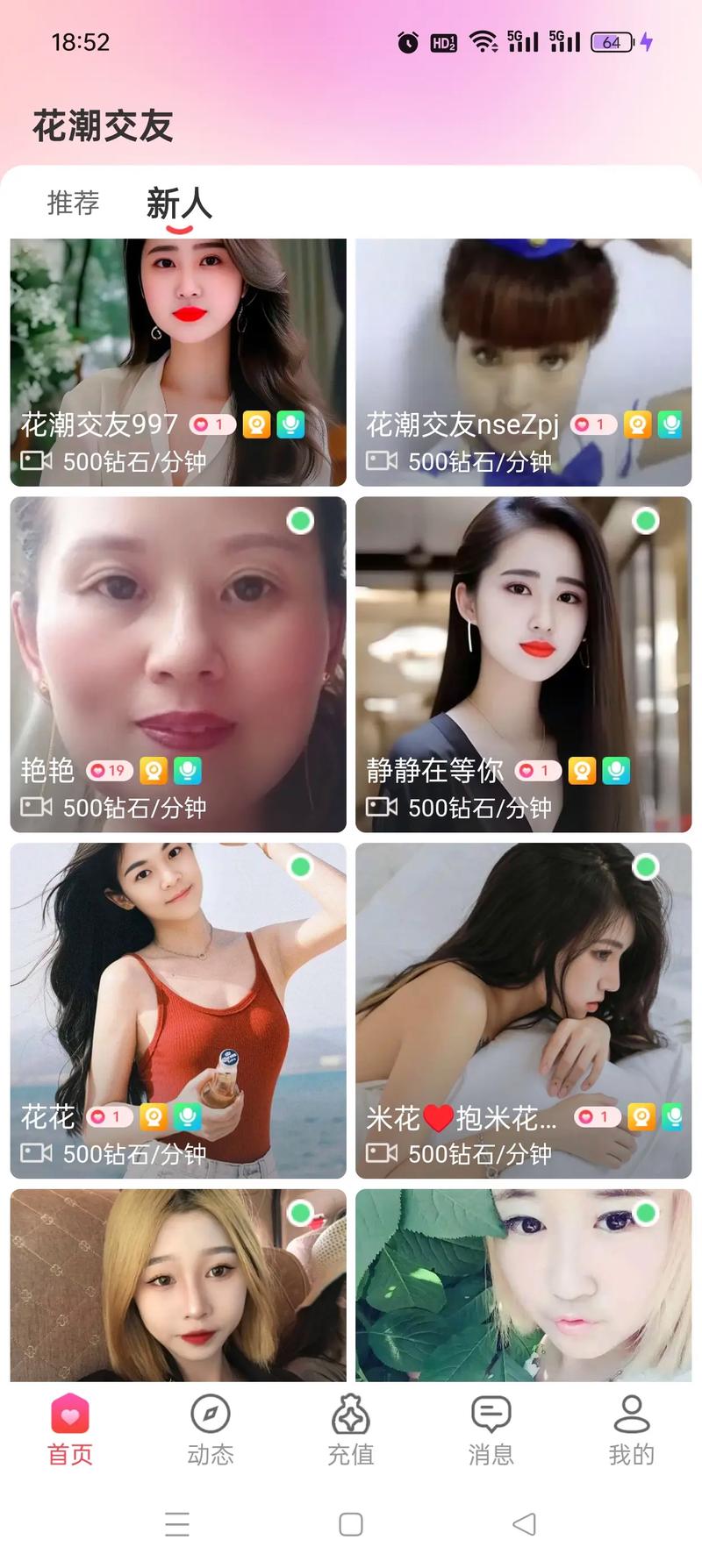 红颜一对一免费聊天软件使用方法