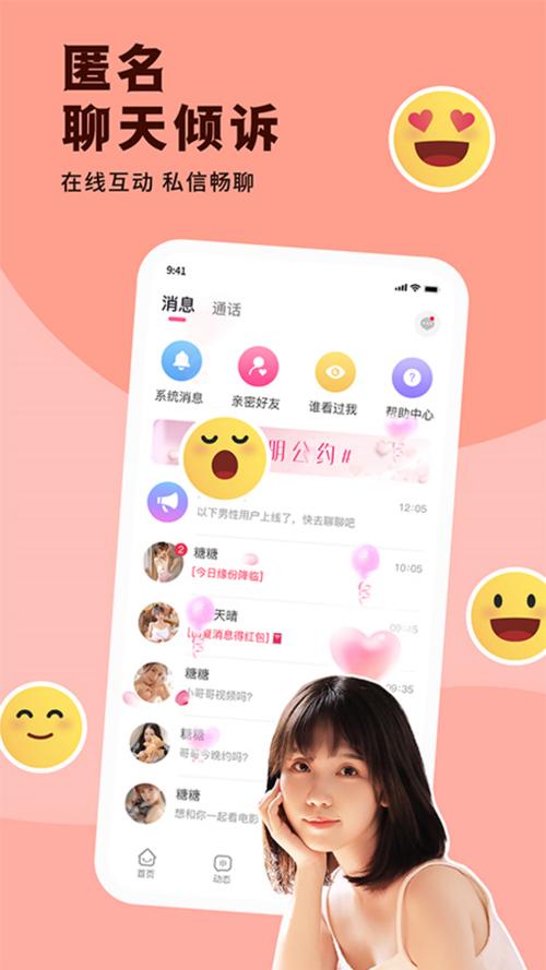 桃爱聊天app安装最新版本更新内容