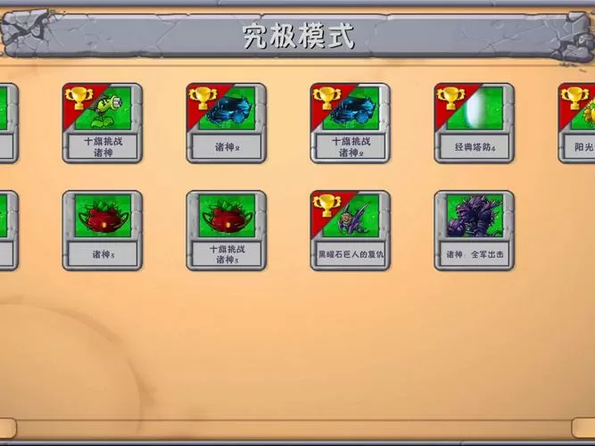 pvz融合版诸神进化最新版