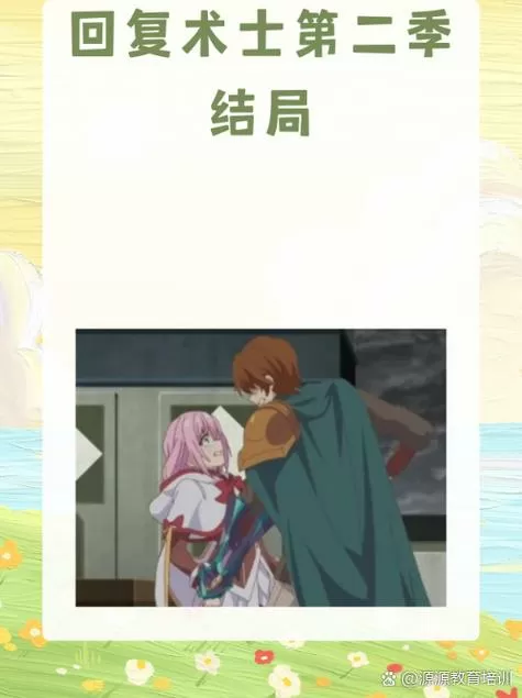 回复者之术第二季在线观看