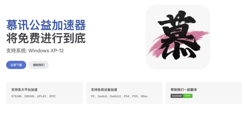 慕讯加速器下载安装官网