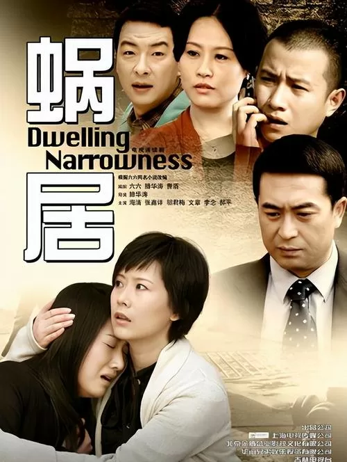 蜗居电视剧迅雷下载