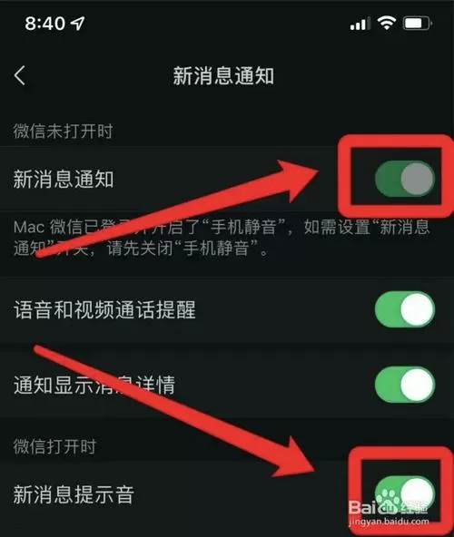 为什么苹果手机收不到微信消息通知
