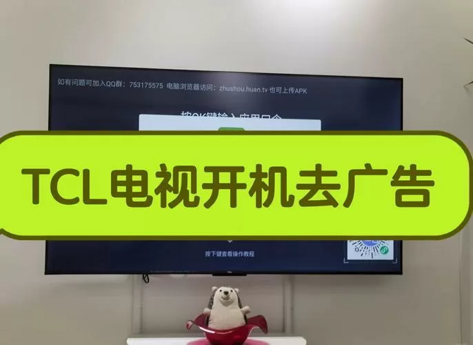 如何关闭电视广告模式