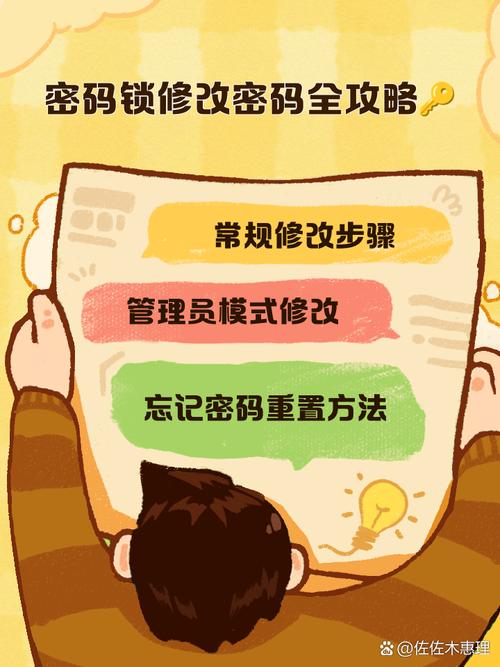 好汉密码锁怎么修改密码教程