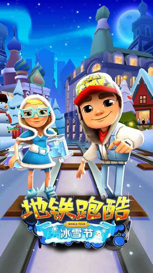 SubwaySurfers冰雪节国际服内置菜单中文版
