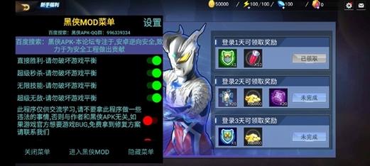奥特曼内置功能菜单MOD安卓真人版