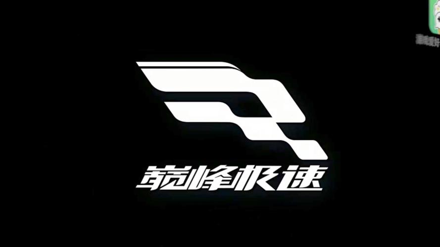 巅峰极速修改器