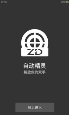 脚本精灵自动挂机升级版