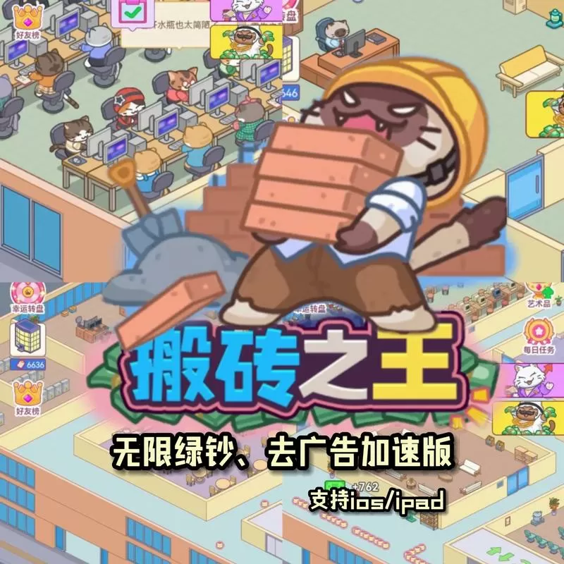 搬砖之王免广告破解版最新