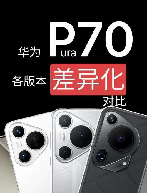 华为三个竖着的摄像头是哪款