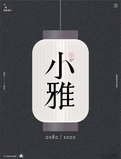 流花小雅
