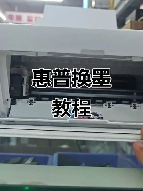 惠普1188打印机怎么换墨盒