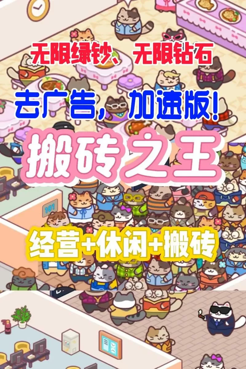 搬砖之王免广告破解版
