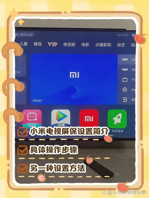小米电视全屏设置步骤详解