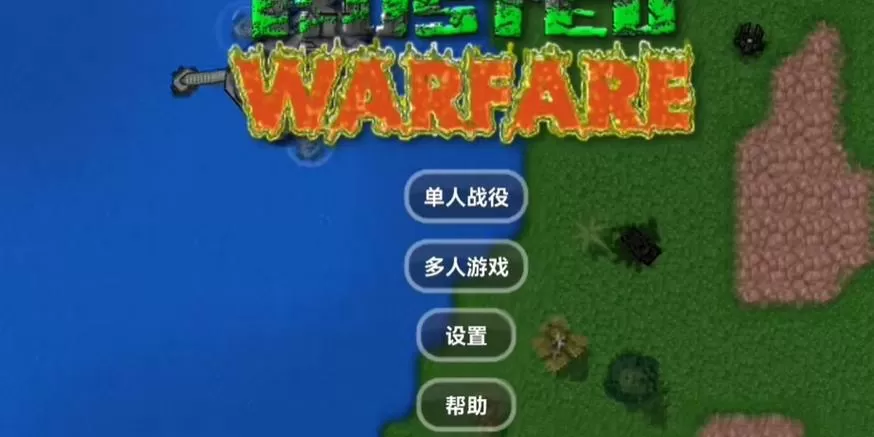 铁锈战争全汉化1.15