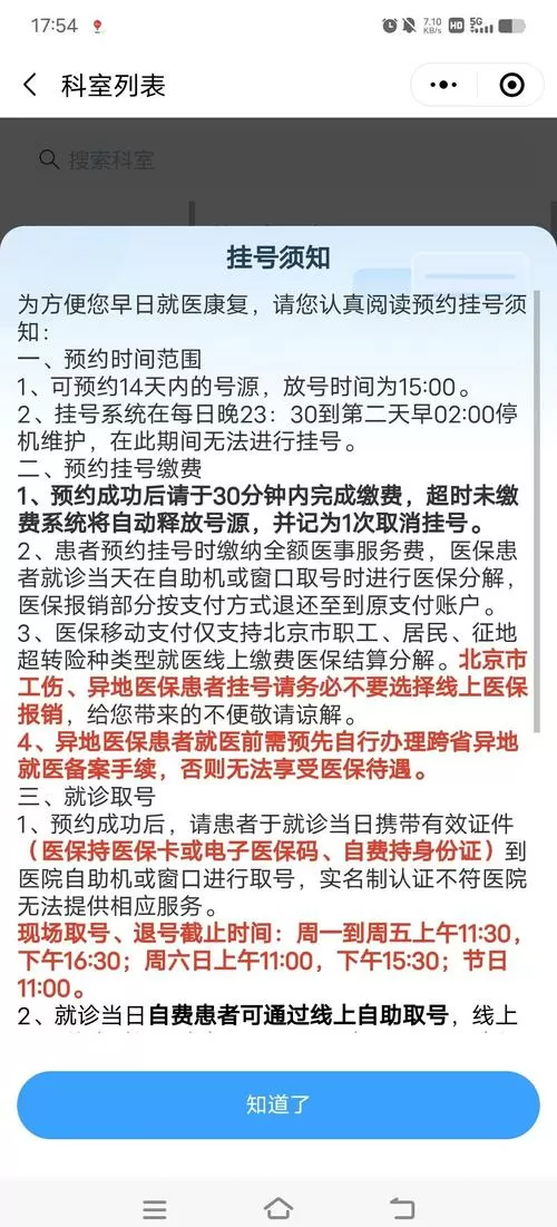 北京宣武医院app预约挂号